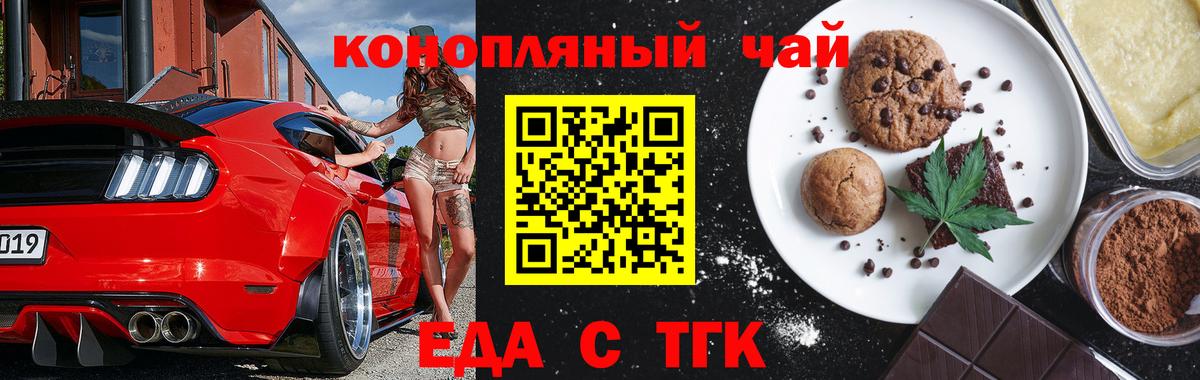 Печенье с ТГК марихуана  Вход с VPN  Родники 