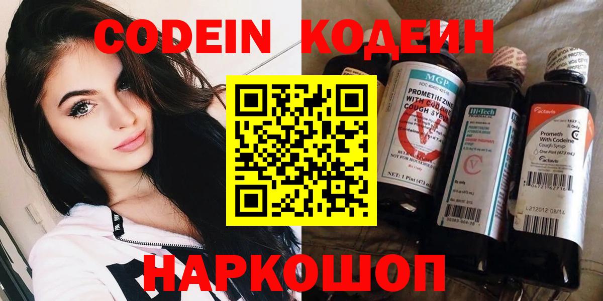 Codein напиток Lean (лин) Родники