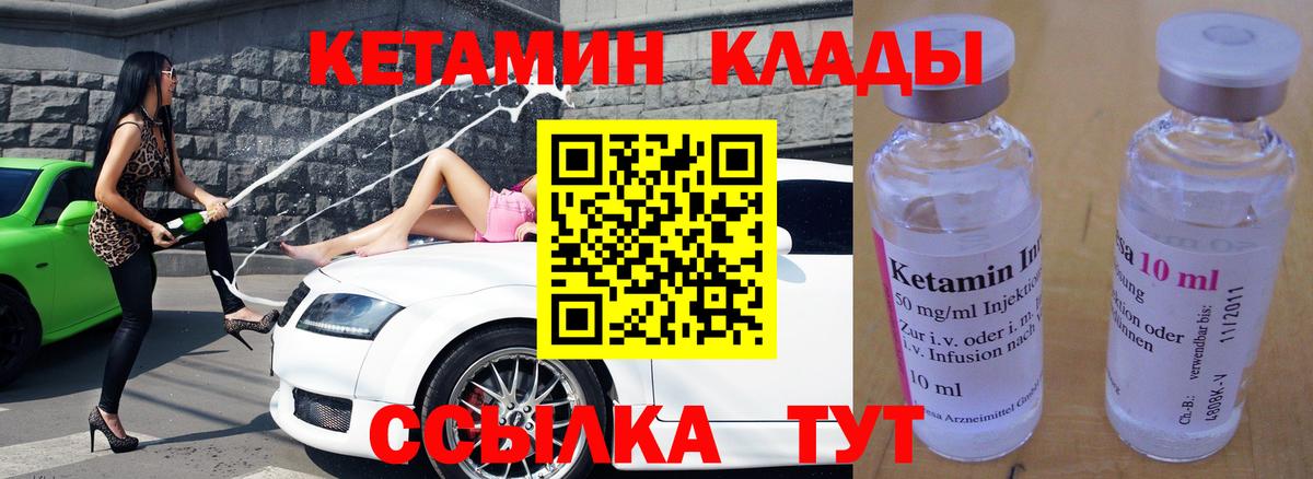 КЕТАМИН VHQ  Кетамин ketamine  Вход с VPN  Родники 